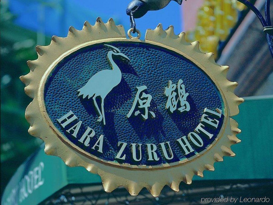 Hara Zuru Hotel Taoyuan Zewnętrze zdjęcie
