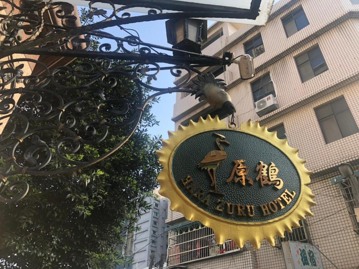 Hara Zuru Hotel Taoyuan Zewnętrze zdjęcie
